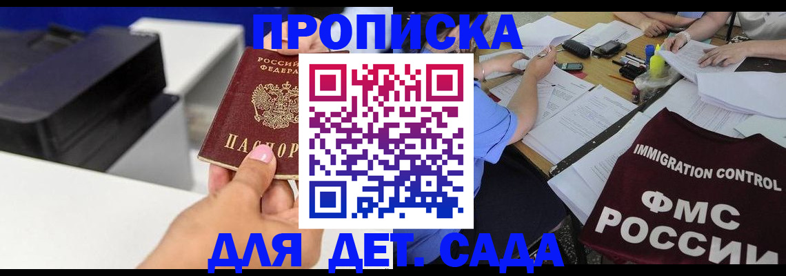 прописка для школы в Пятигорске