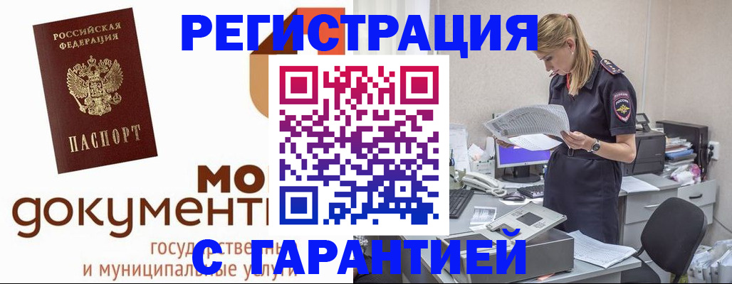 прописка гарантия в Пятигорске