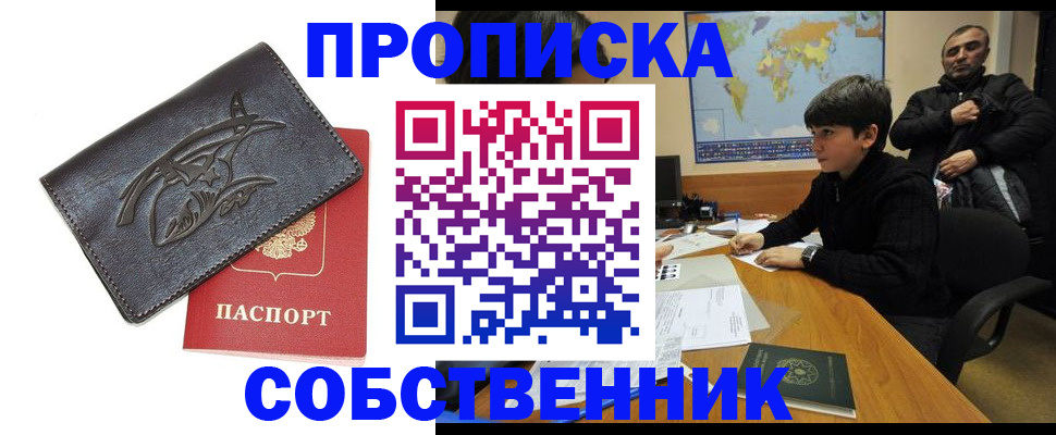 временная регистрация купить в Пятигорске