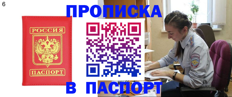 прописка гарантия в Пятигорске