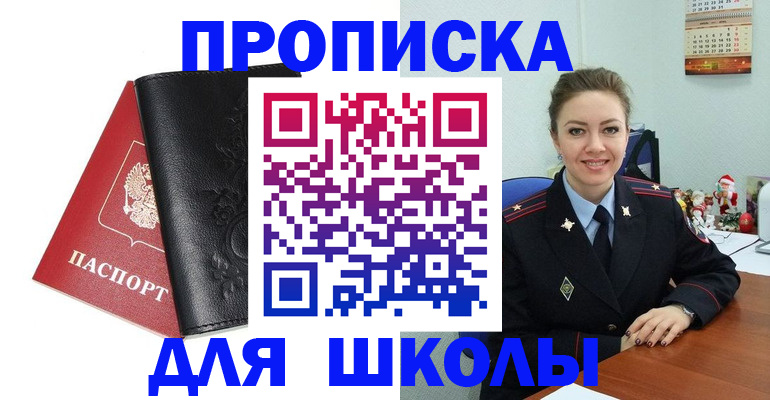 купить прописку в Пятигорске