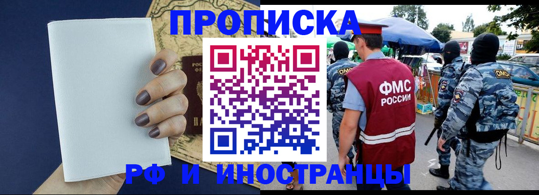 прописка для работы в Пятигорске