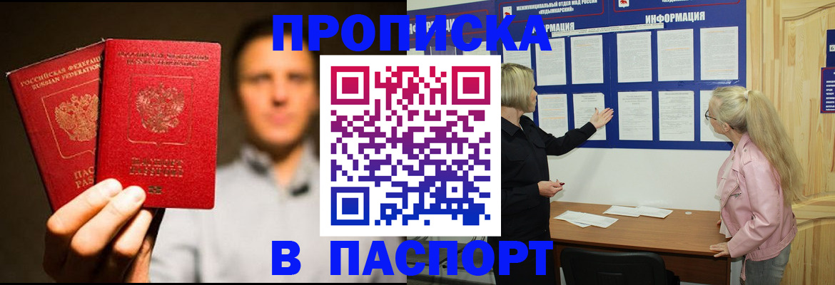 где прописаться в Пятигорске
